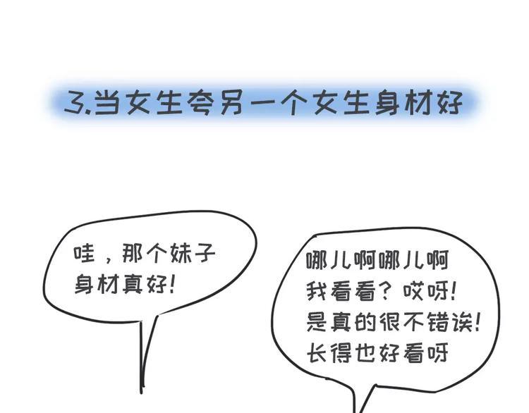 素菜包韩漫全集-女生说这话，你千万不能符合无删减无遮挡章节图片 