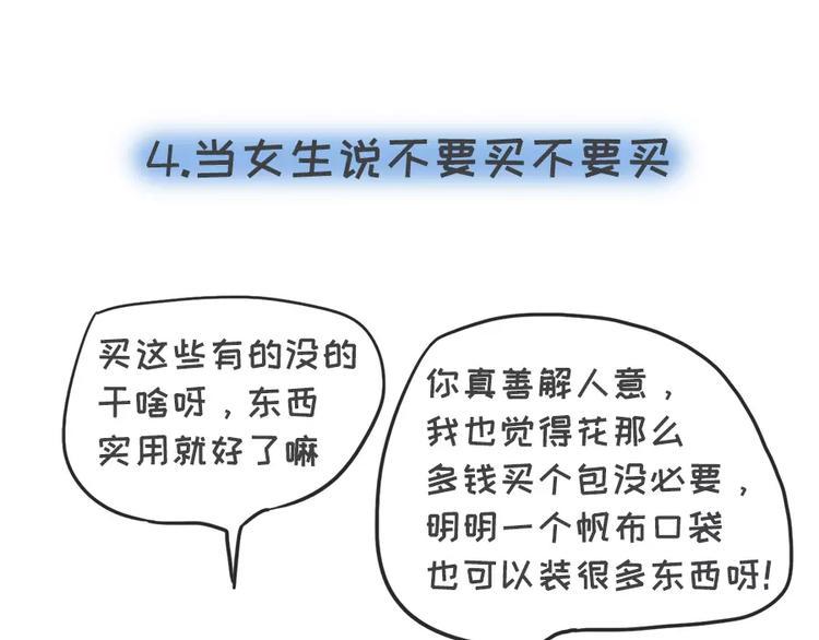 素菜包韩漫全集-女生说这话，你千万不能符合无删减无遮挡章节图片 