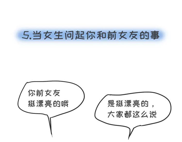 素菜包韩漫全集-女生说这话，你千万不能符合无删减无遮挡章节图片 