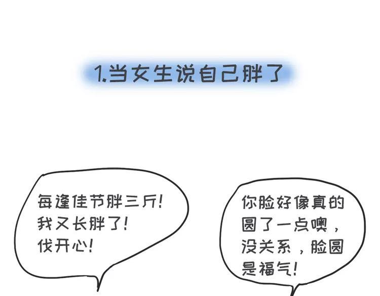 素菜包韩漫全集-女生说这话，你千万不能符合无删减无遮挡章节图片 