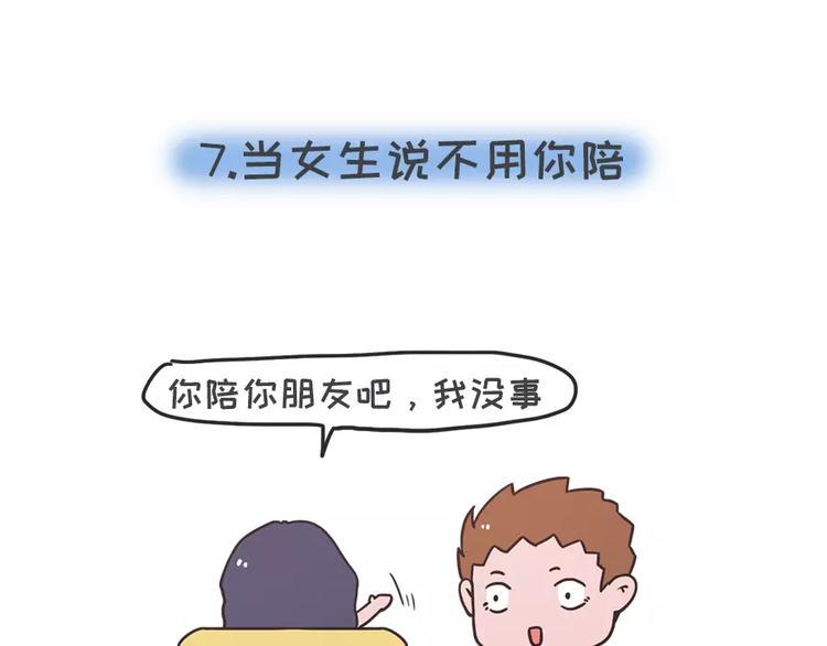 素菜包韩漫全集-女生说这话，你千万不能符合无删减无遮挡章节图片 