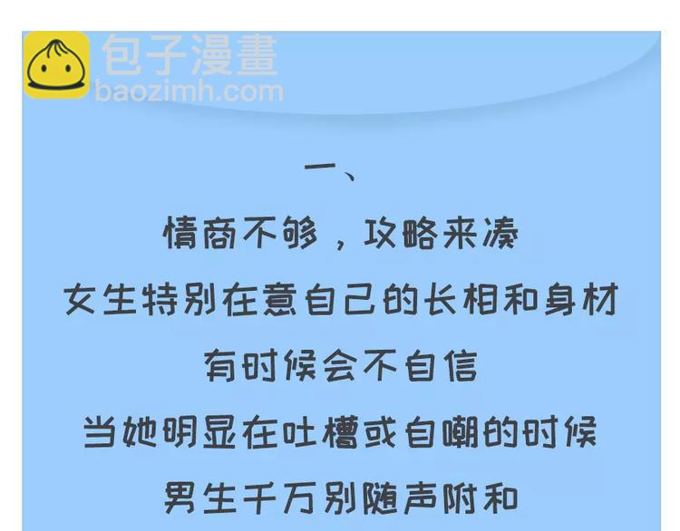 素菜包韩漫全集-女生说这话，你千万不能符合无删减无遮挡章节图片 