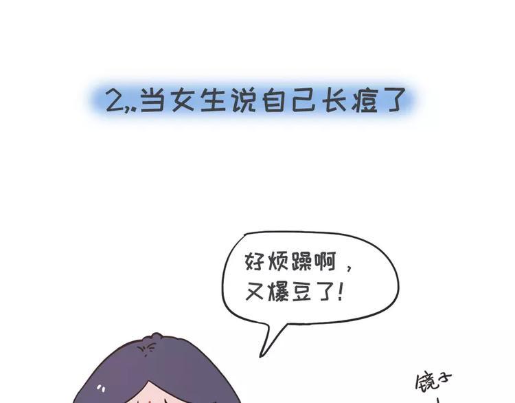 素菜包韩漫全集-女生说这话，你千万不能符合无删减无遮挡章节图片 
