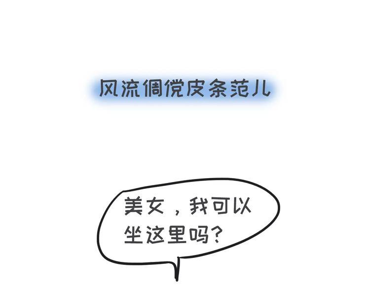 素菜包韩漫全集-你有过让女生讨厌的奇葩打扮吗？无删减无遮挡章节图片 