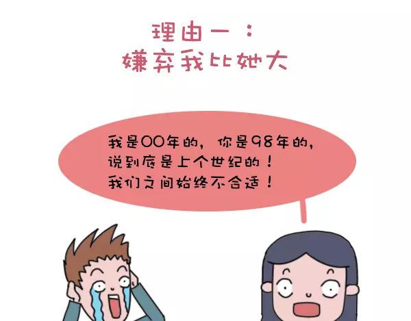 素菜包韩漫全集-奇葩的分手理由无删减无遮挡章节图片 