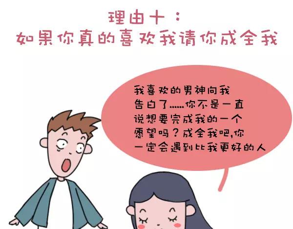 素菜包韩漫全集-奇葩的分手理由无删减无遮挡章节图片 