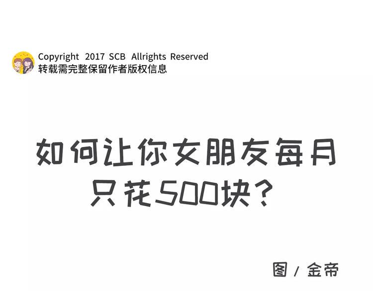 素菜包韩漫全集-如何让你女票每个月只花500块无删减无遮挡章节图片 