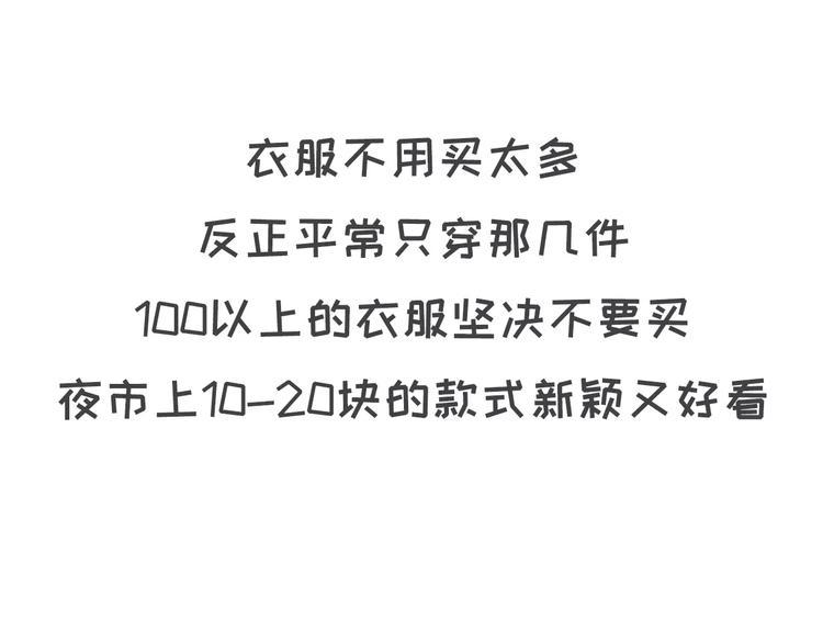 素菜包韩漫全集-如何让你女票每个月只花500块无删减无遮挡章节图片 