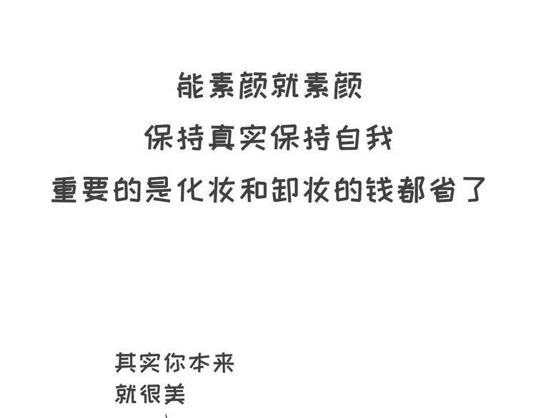 素菜包韩漫全集-如何让你女票每个月只花500块无删减无遮挡章节图片 