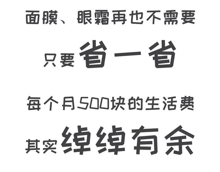素菜包韩漫全集-如何让你女票每个月只花500块无删减无遮挡章节图片 