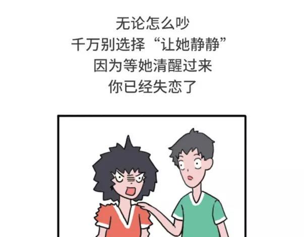 素菜包韩漫全集-和女朋友吵架应该注意哪些地方无删减无遮挡章节图片 