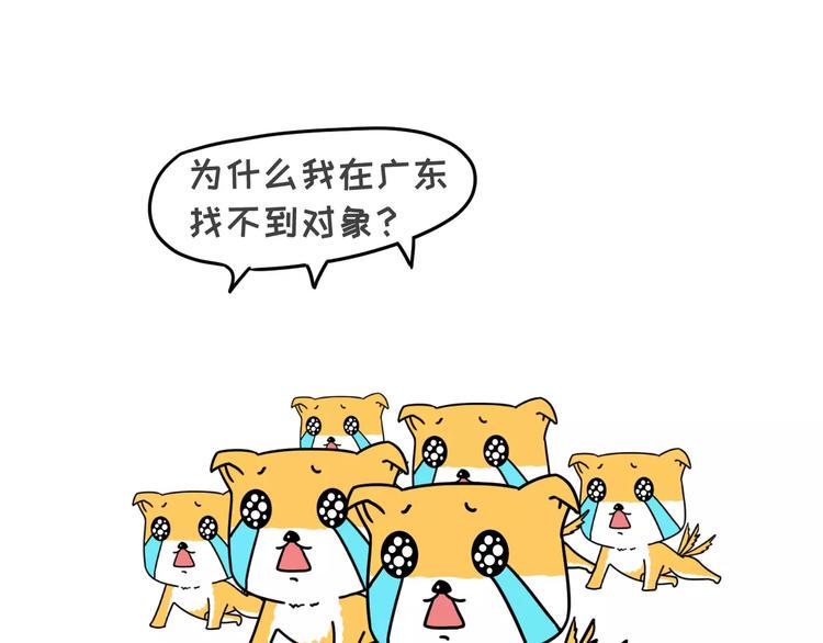 素菜包韩漫全集-为什么你在广州没有男朋友无删减无遮挡章节图片 