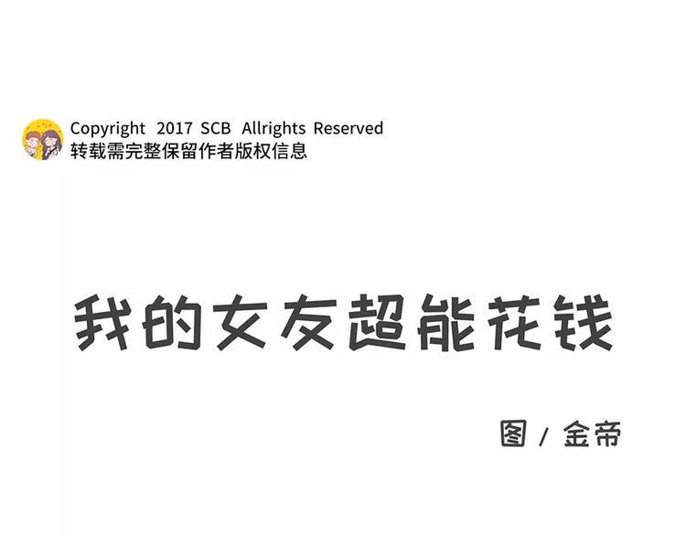 素菜包韩漫全集-我的女友超能花钱无删减无遮挡章节图片 
