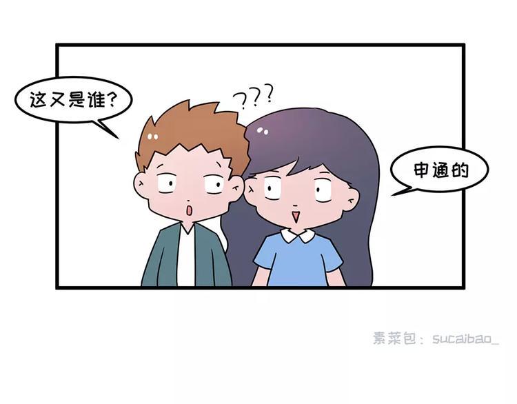 素菜包韩漫全集-我的女友超能花钱无删减无遮挡章节图片 