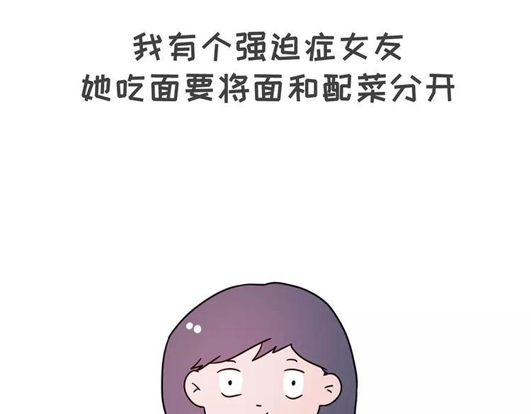 素菜包韩漫全集-当你女朋友是强迫症无删减无遮挡章节图片 
