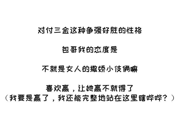 素菜包韩漫全集-女朋友爱争强好胜，让她赢就得了无删减无遮挡章节图片 
