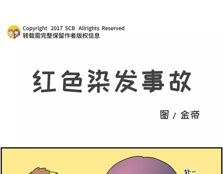 素菜包韩漫全集-红色染发事故无删减无遮挡章节图片 