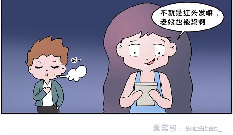 素菜包韩漫全集-红色染发事故无删减无遮挡章节图片 