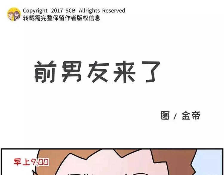 素菜包韩漫全集-和前男友的饭局无删减无遮挡章节图片 