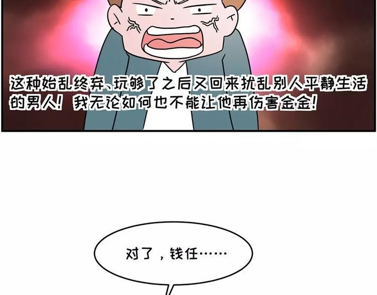 素菜包韩漫全集-和前男友的饭局无删减无遮挡章节图片 