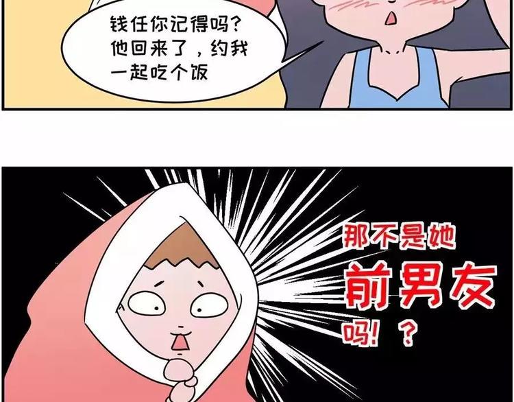 素菜包韩漫全集-和前男友的饭局无删减无遮挡章节图片 