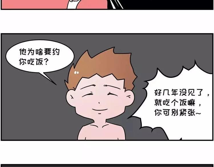 素菜包韩漫全集-和前男友的饭局无删减无遮挡章节图片 