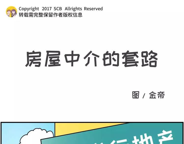 素菜包韩漫全集-走过最长的路，是房屋中介的套路无删减无遮挡章节图片 