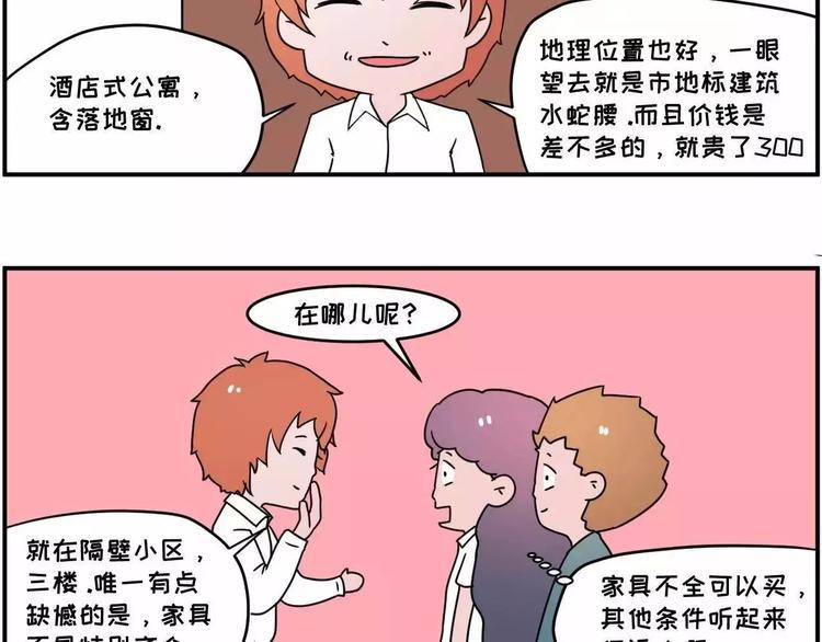 素菜包韩漫全集-走过最长的路，是房屋中介的套路无删减无遮挡章节图片 