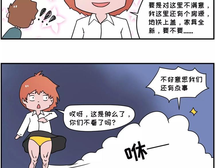 素菜包韩漫全集-走过最长的路，是房屋中介的套路无删减无遮挡章节图片 