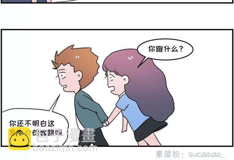 素菜包韩漫全集-走过最长的路，是房屋中介的套路无删减无遮挡章节图片 