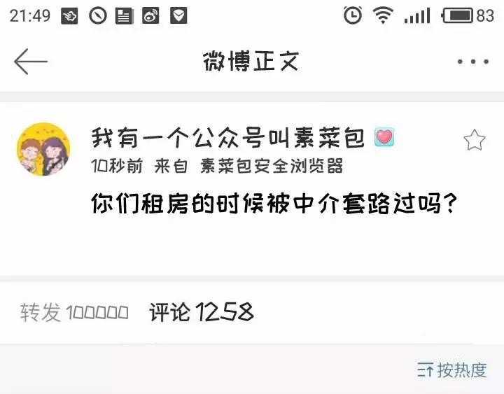 素菜包韩漫全集-走过最长的路，是房屋中介的套路无删减无遮挡章节图片 
