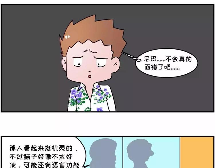 素菜包韩漫全集-现在的面试都这么奇葩？无删减无遮挡章节图片 