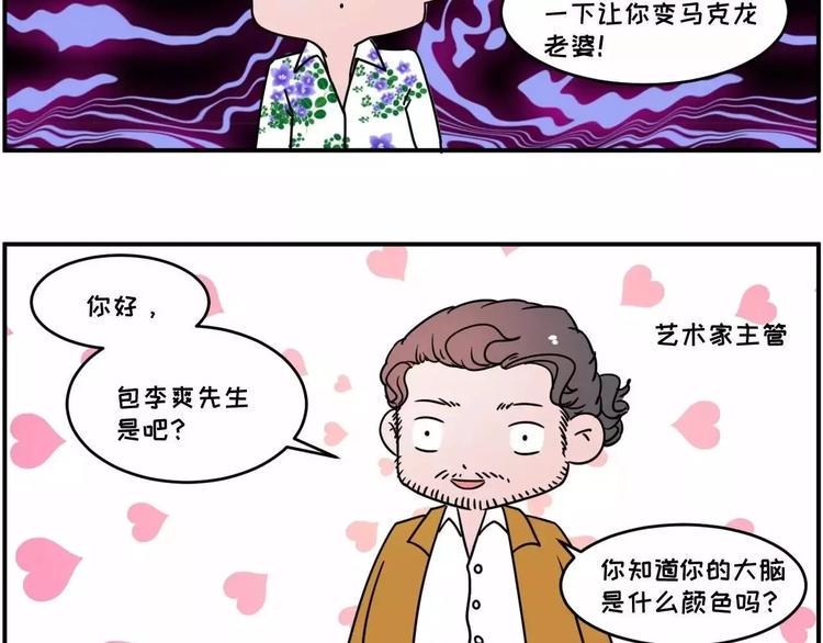 素菜包韩漫全集-现在的面试都这么奇葩？无删减无遮挡章节图片 