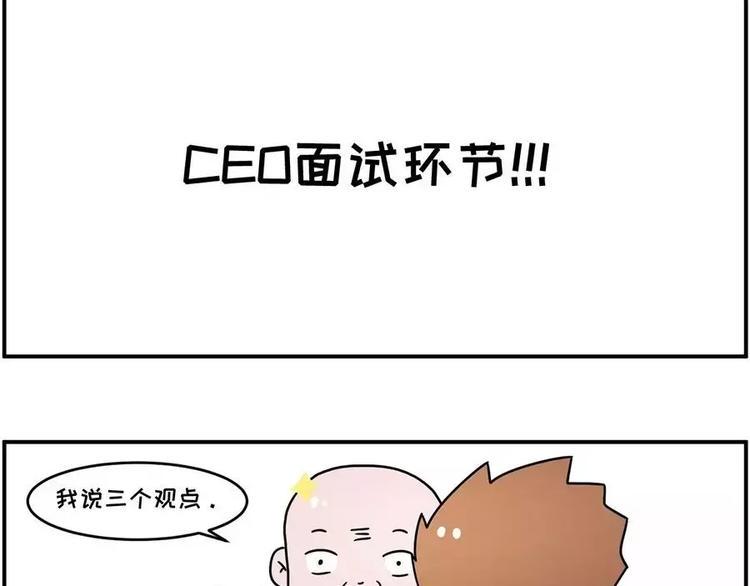 素菜包韩漫全集-现在的面试都这么奇葩？无删减无遮挡章节图片 