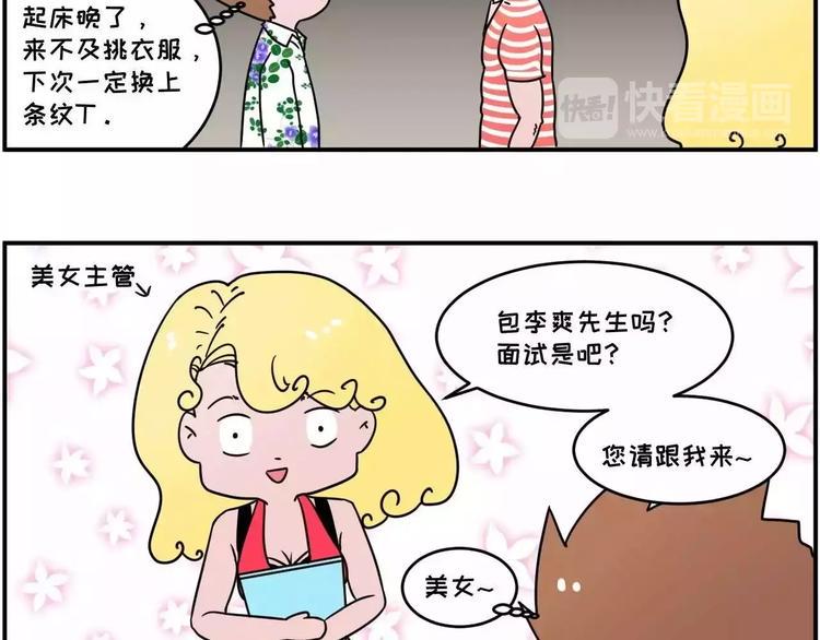 素菜包韩漫全集-现在的面试都这么奇葩？无删减无遮挡章节图片 