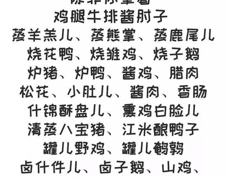 素菜包韩漫全集-主角都这么能吃了，漫画还不火？无删减无遮挡章节图片 