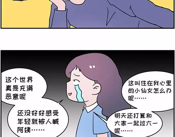 素菜包韩漫全集-我叫你一声“阿姨”你敢答应吗！无删减无遮挡章节图片 