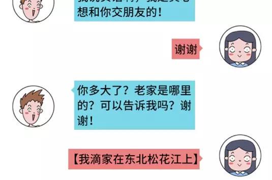 素菜包韩漫全集-撩妹技能负分是什么体验无删减无遮挡章节图片 