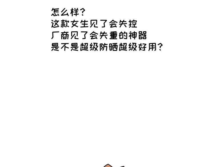 素菜包韩漫全集-防晒产品选得好，厂家带着小姨跑无删减无遮挡章节图片 