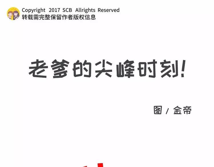 素菜包韩漫全集-老爹的尖峰时刻!!无删减无遮挡章节图片 