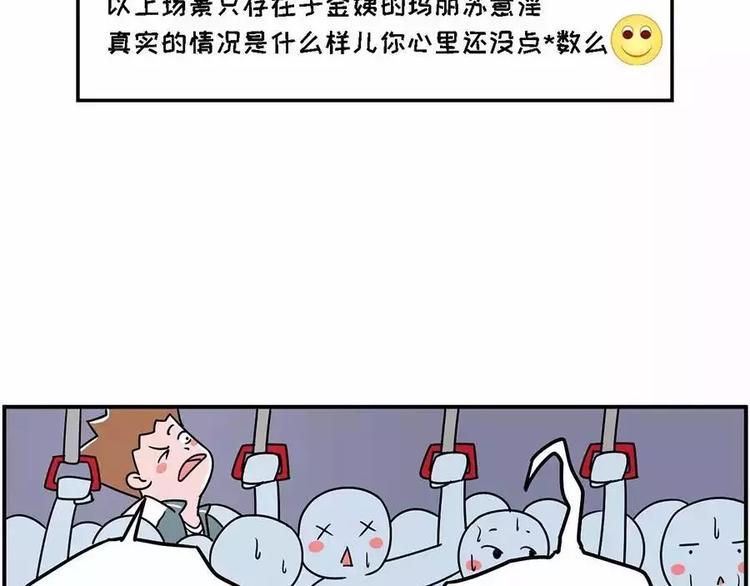 素菜包韩漫全集-腋窝之下~矮个子的公交生存指南无删减无遮挡章节图片 