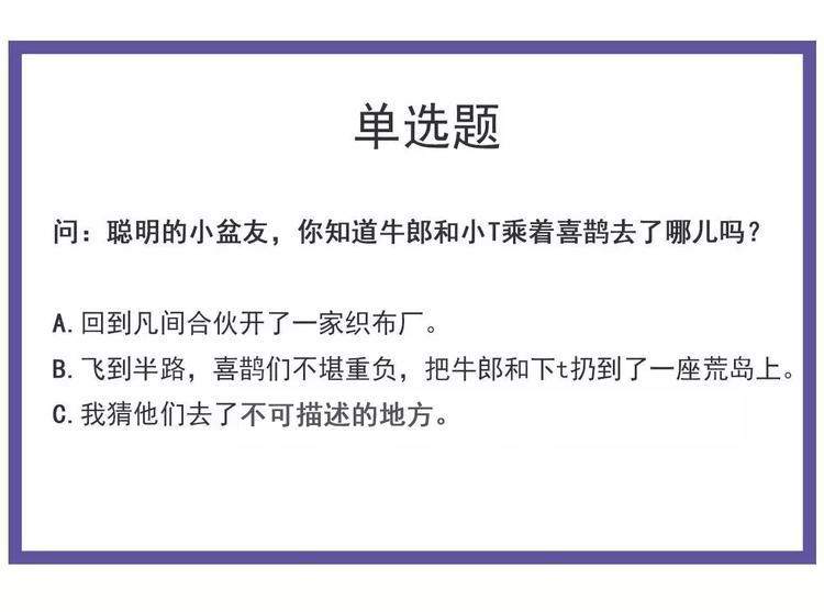 素菜包韩漫全集-七夕想会，织女缺席为哪般？无删减无遮挡章节图片 