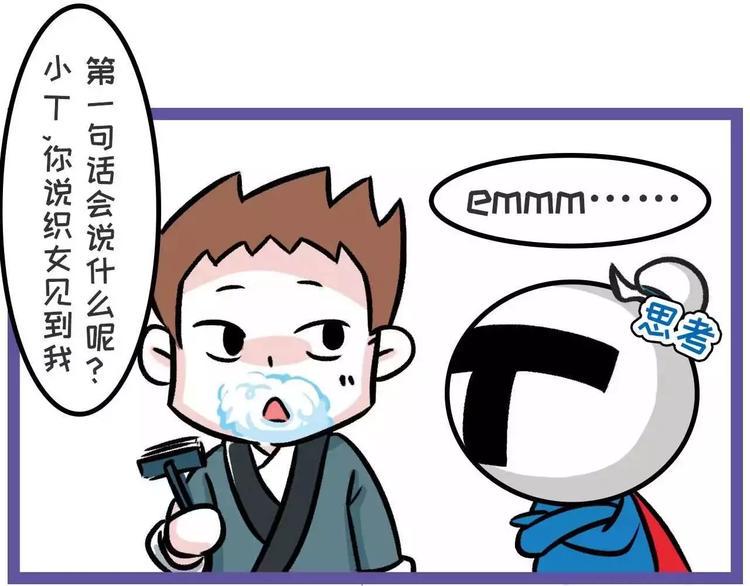 素菜包韩漫全集-七夕想会，织女缺席为哪般？无删减无遮挡章节图片 