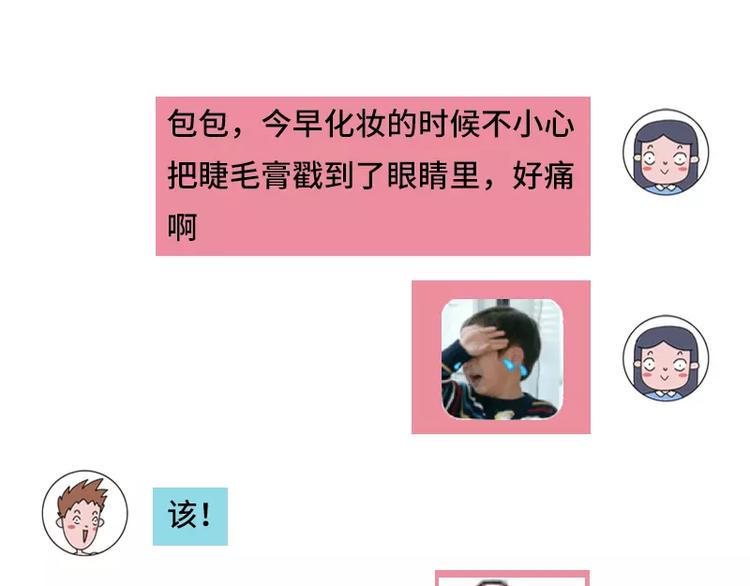 素菜包韩漫全集-男朋友很贱是种怎样的体验无删减无遮挡章节图片 