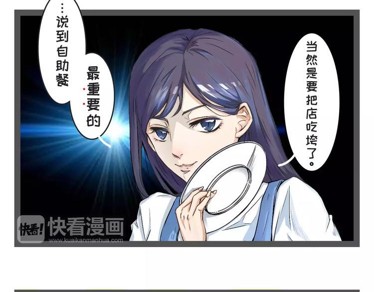素菜包韩漫全集-吃自助餐最重要是什么？把店吃垮无删减无遮挡章节图片 