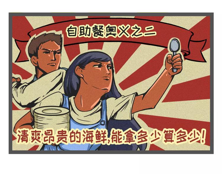 素菜包韩漫全集-吃自助餐最重要是什么？把店吃垮无删减无遮挡章节图片 
