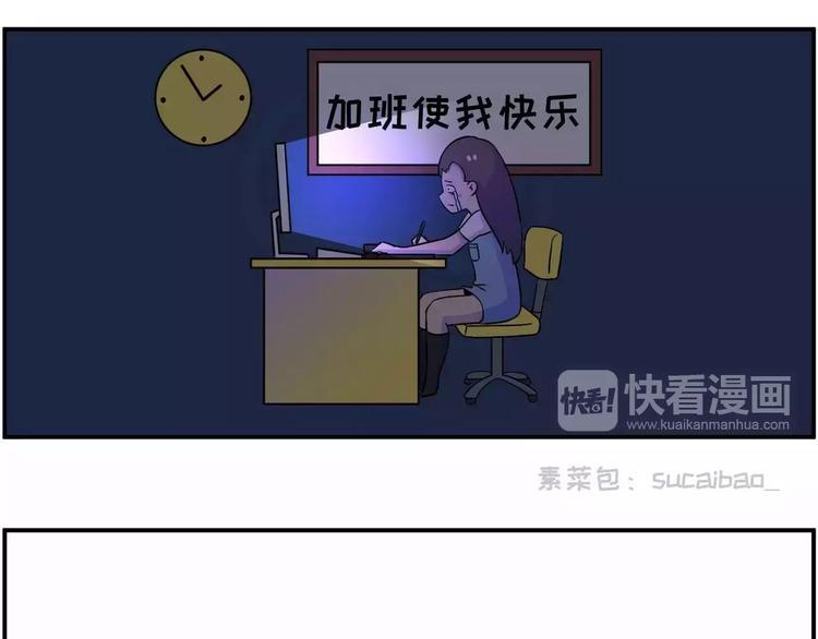 素菜包韩漫全集-长夜漫漫，献给加班无删减无遮挡章节图片 