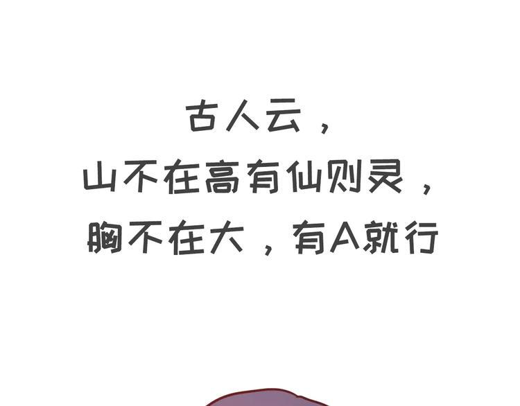 素菜包韩漫全集-男票说我胸小该如何怼回去无删减无遮挡章节图片 