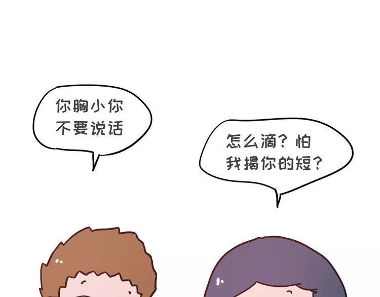 素菜包韩漫全集-男票说我胸小该如何怼回去无删减无遮挡章节图片 