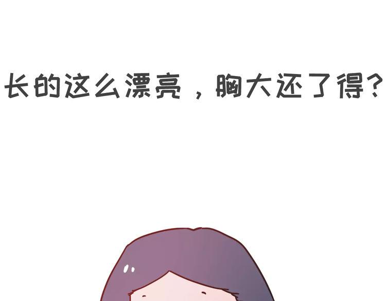素菜包韩漫全集-男票说我胸小该如何怼回去无删减无遮挡章节图片 